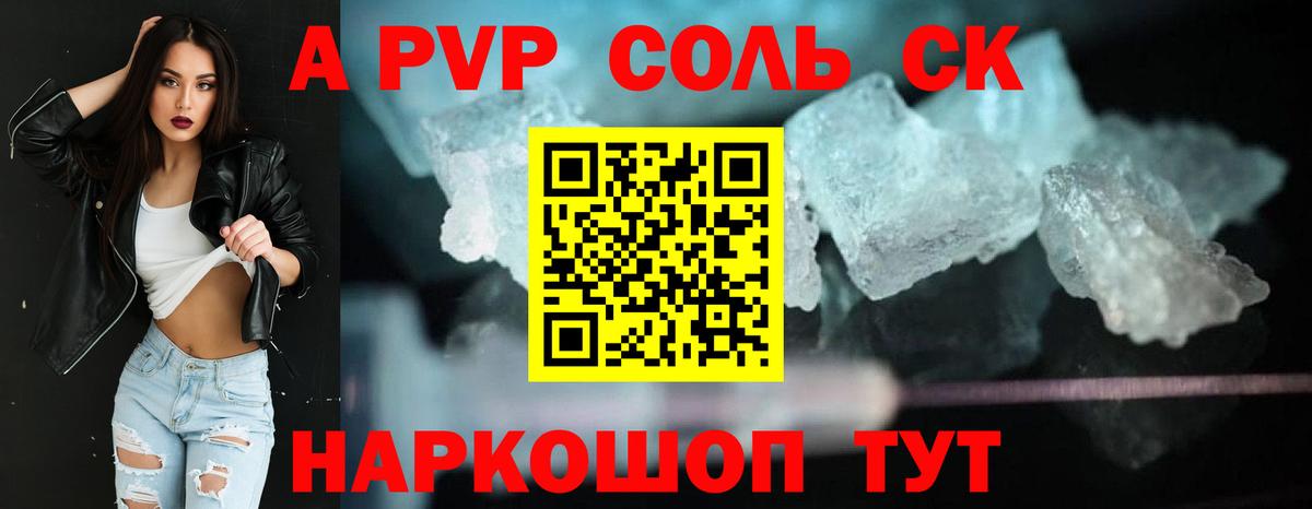 Альфа ПВП Соль  Вход с VPN  Ишимбай  Alpha PVP СК  A PVP Crystall 