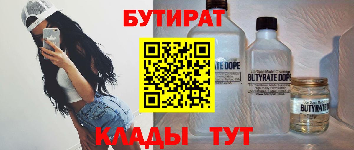 Бутират бутик  БУТИРАТ  Ишимбай  Вход с VPN 