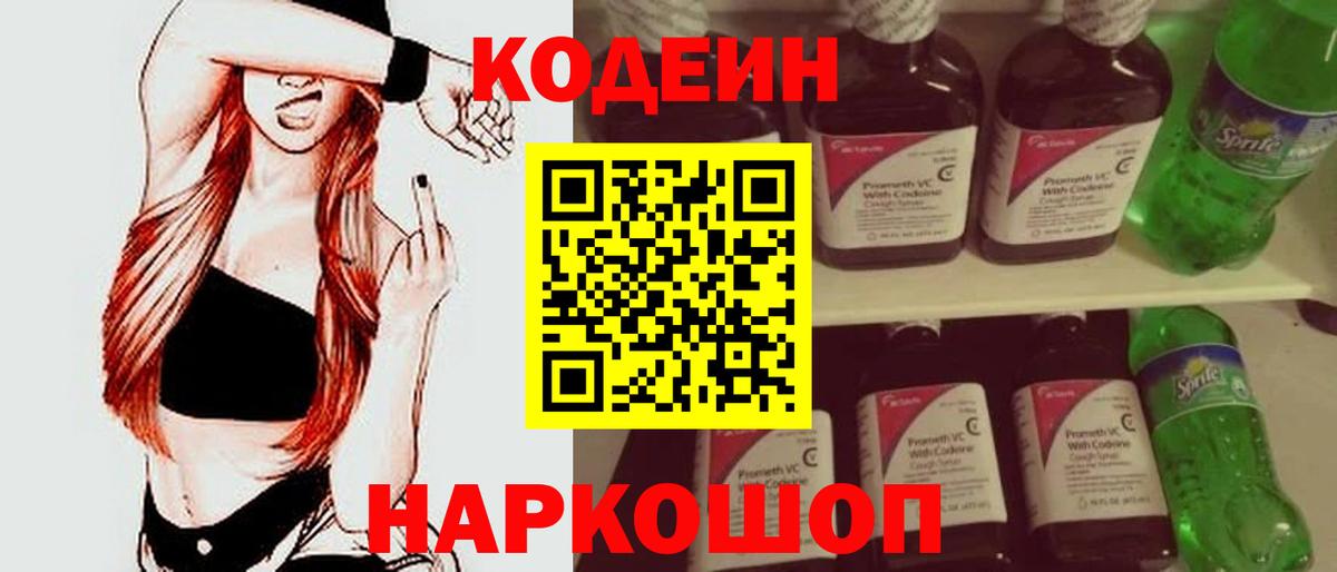 Кодеиновый сироп Lean Purple Drank  Вход с VPN  Кодеиновый сироп Lean Purple Drank  Ишимбай 