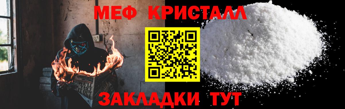 Мефедрон кристаллы Ишимбай
